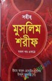 সহীহ্ আত্-তিরমিযী ১ম-৬ষ্ঠ খণ্ড