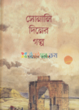 প্রাসাদপুত্র ২