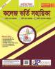 Shushil  Cadet Admission Guide ( Bangla Version )