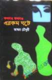 ওয়ার এগেইনস্ট বয়েজ (হার্ডকভার)