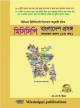 Professor's Mcq Review কম্পিউটার ও তথ্যপ্রযুক্তি