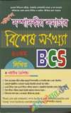 প্রজ্ঞা BCS Written English