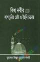 মুসলিম বিশ্ব আজ স্নায়ুযুদ্ধ এর শিকার কারণ ও প্রতিকার