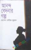 ওয়ার এগেইনস্ট বয়েজ (হার্ডকভার)