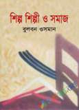 সাহিত্য-সংস্কৃতি : সঙ্গ-প্রসঙ্গ