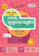 ভাষা বিকাশ বাংলা ব্যাকরণ ও নির্মিতি (সপ্তম শ্রেণী)