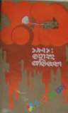 আন্তর্জাতিক সংবাদমাধ্যমে মুক্তিযুদ্ধের শেষ ১৬ দিন