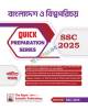 SSC 2025 Quick Preparation Series 9 Books Bundle Offer