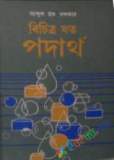 পৃথিবীর সব সুর থেমে গেলে পর : বিনিয়ামীন পিয়াস