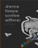 ১৯৭১ মুক্তিযুদ্ধ: প্রথম অধ্যায়