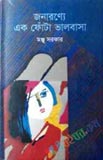 সবিনয় নিবেদন (হার্ডকভার)