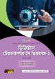 অক্ষরপত্র হিসাববিজ্ঞান নীতি ও প্রয়োগ-১ বিএমটি