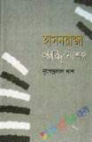 অফ পেইনস এন্ড প্যানিকস