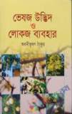 মাদক পাচার ও মাদকাসক্তি: বাংলাদেশ একটি ঝুঁকিপূর্ণ দেশ