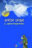 কবির উপন্যাস