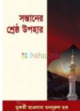 মুসলমানের ঘর