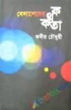 আবদুল করিম সাহিত্যবিশারদ