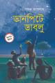 সাইকো (হার্ডকভার)