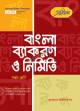 ভাষারীতি বাংলা ব্যাকরণ ও নির্মিতি  (সপ্তম শ্রেণী)