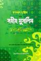 মাআরিফুত তিরমিযী শরহু সুনানিত তিরমিযী (১ম খণ্ড, ভলিউম ১) (বাংলা মাধ্যম)