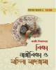 ভাষিক রাজনীতি ও বিপর্যন্ত ভাষা-পরিস্থিতি প্রেক্ষাপট বাংলাদেশ