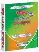 দিকদর্শন ভূমি মন্ত্রণালয় ভূমি রেকর্ড ও জরিপ অধিদপ্তর নিযোগ সহায়িকা