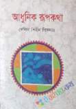 ভয়ের শিহরন (হার্ডকভার)