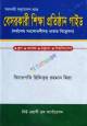 ANTI-CORRUPTION LAWS IN BANGLADESH