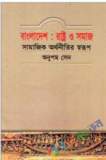 Bangladesh A Political History Since Independence