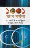 বীজগণিতের আদিপুস্তক : কিতাব আল জাবর ওয়াল মুকাবালা