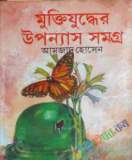 আমিই খালেদ মোশার্‌রফ (হার্ডকভার)