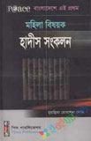 সহীহ্ আত্-তিরমিযী ১ম-৬ষ্ঠ খণ্ড