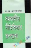 মাদক পাচার ও মাদকাসক্তি: বাংলাদেশ একটি ঝুঁকিপূর্ণ দেশ