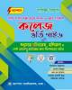 Shushil Cadet College Admission Guide General Mathematics (English Version)