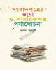 বিংশ শতাব্দীর সমাজতন্ত্র ও পুঁজিবাদ (হার্ডকভার)