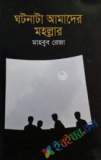 আবৃত্তি শেখার কলাকৌশল