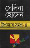 পঁচাত্তরের অস্থির সময়: ৩ থেকে ৭ নভেম্বরের অকথিত ইতিহাস—স্মৃতি, দলিল, মতামত