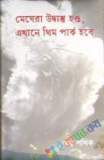 ব্যতিক্রমী বর্ণছড়া