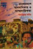 Bangladesh A Political History Since Independence