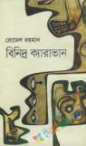 ব্যতিক্রমী বর্ণছড়া