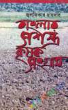 Bangladesh A Political History Since Independence