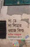 পঁচাত্তরের অস্থির সময়: ৩ থেকে ৭ নভেম্বরের অকথিত ইতিহাস—স্মৃতি, দলিল, মতামত