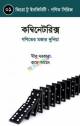 বীজগণিতের আদিপুস্তক : কিতাব আল জাবর ওয়াল মুকাবালা