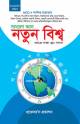 অ্যাসিওরেন্স বিসিএস ভাইভা সহায়িকা মুক্তিযুদ্ধ ও বাংলাদেশ পরিচিতি