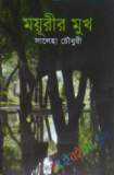 নজরুল রচনাবলী - ১২তম খণ্ড (হার্ডকভার)