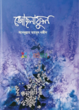 প্রাসাদপুত্র ২