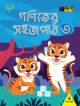 পাঞ্জেরী Guide Class 1