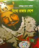 পঁচাত্তরের অস্থির সময়: ৩ থেকে ৭ নভেম্বরের অকথিত ইতিহাস—স্মৃতি, দলিল, মতামত