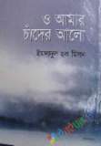 পঁচাত্তরের অস্থির সময়: ৩ থেকে ৭ নভেম্বরের অকথিত ইতিহাস—স্মৃতি, দলিল, মতামত