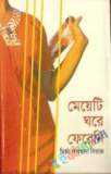 উপন্যাস সমগ্র ৫ম (হার্ডকভার)